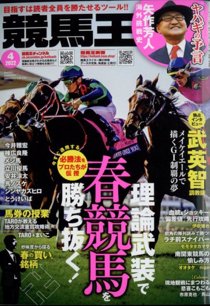 競馬王 2022年4月号 (発売日2022年03月08日) 表紙