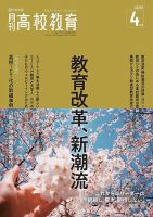 月刊高校教育 4月号 表紙