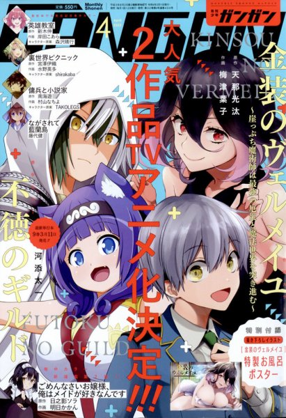 月刊 少年ガンガン 2022年4月号 (発売日2022年03月11日) 表紙