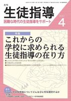 月刊生徒指導 4月号 表紙