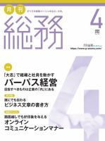 月刊総務 2022年4月号 (発売日2022年03月08日) 表紙