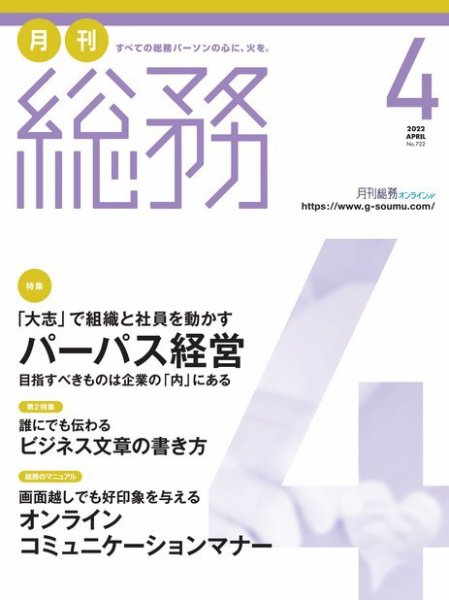 月刊総務 2022年4月号 (発売日2022年03月08日) 表紙