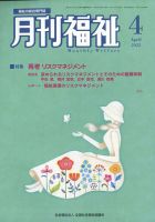 月刊福祉 2022年4月号 表紙