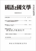 国語と国文学 2022年4月号 表紙