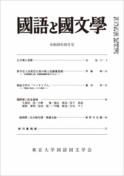 国語と国文学 2022年4月号 (発売日2022年03月11日) 表紙