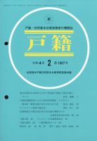 戸籍 2022年2月号 表紙