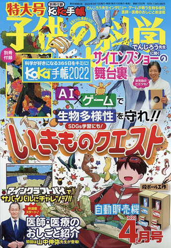 子供の科学 2022年4月号 (発売日2022年03月10日) | 雑誌/電子書籍/定期