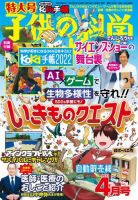 子供の科学 2022年4月号 (発売日2022年03月10日) | 雑誌/電子書籍/定期