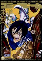 コミックビーム 2022年4月号 表紙