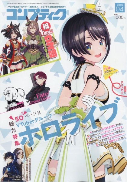 コンプティーク 2022年4月号 (発売日2022年03月10日) 表紙