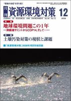 環境パートナーズ  2008年12月号 (発売日2008年12月01日) 表紙