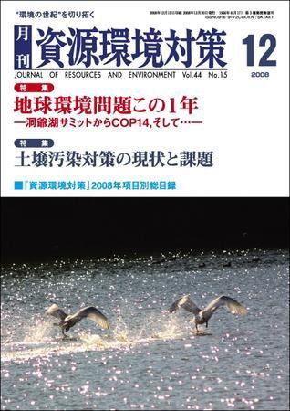 環境パートナーズ  2008年12月号 (発売日2008年12月01日) 表紙