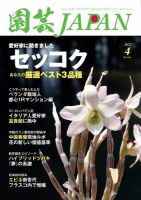 園芸Japan 2022年4月号 (発売日2022年03月10日) 表紙
