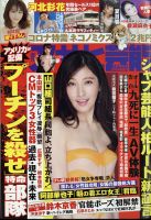 週刊アサヒ芸能 2022年3/17号 (発売日2022年03月08日) | 雑誌/定期購読