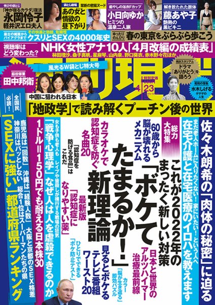 週刊現代 2022年4/23号 (発売日2022年04月18日) 表紙