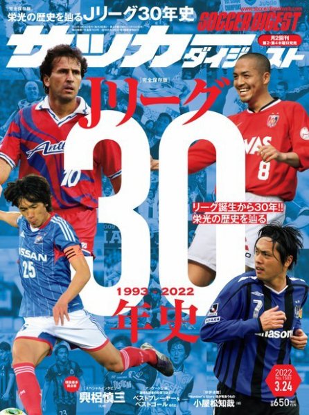サッカーダイジェスト 3/24号 (発売日2022年03月10日) 表紙