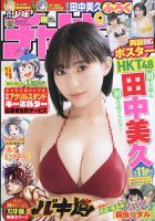 週刊少年チャンピオン 2022年3/24号 表紙