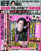 週刊女性 2022年3/22号 表紙