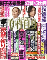 週刊女性自身 2022年3/22号 表紙