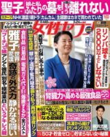 週刊女性セブン 2022年3/24号 表紙