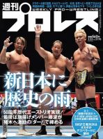 週刊プロレス 2022年3/23号 (発売日2022年03月09日) 表紙