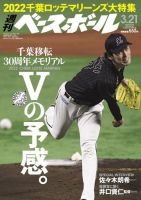 週刊ベースボールのバックナンバー (9ページ目 15件表示) | 雑誌/電子書籍/定期購読の予約はFujisan