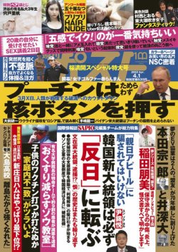 週刊ポスト 2022年4/1号 (発売日2022年03月18日) 表紙