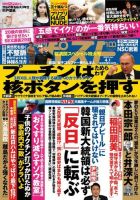 週刊ポスト 2022年4/1号 表紙