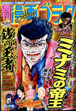 週刊漫画ゴラク 2022年3/25号 (発売日2022年03月11日) | 雑誌