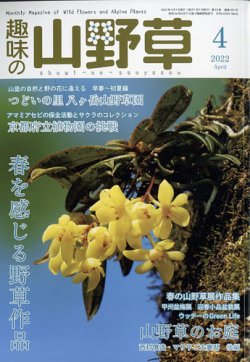 趣味の山野草 趣味の山野草2023年10月号 : Amazon.sg: Books