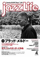 jazzLife（ジャズライフ） 表紙