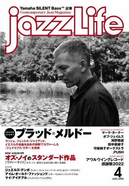 jazzLife（ジャズライフ） 2022年4月号 (発売日2022年03月14日) 表紙