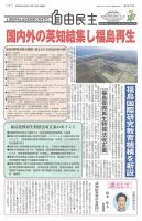 自由民主 第2972号 表紙