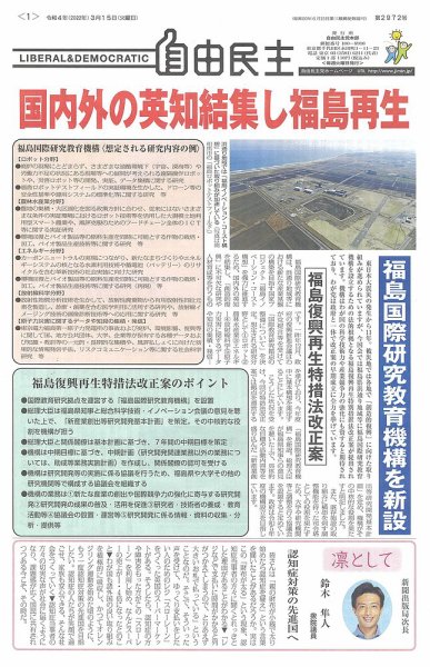 自由民主 第2972号 (発売日2022年03月08日) 表紙