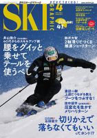 スキーグラフィック 2022年4月号 表紙
