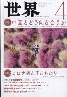 世界 2022年4月号 表紙
