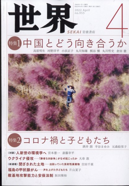 世界 2022年4月号 (発売日2022年03月08日) 表紙