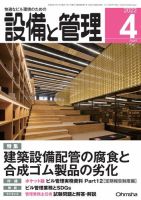 設備と管理 2022年4月号 表紙