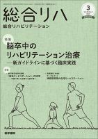総合リハビリテーション Vol.50 No.3 表紙