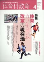 体育科教育 2022年4月号 (発売日2022年03月14日) 表紙