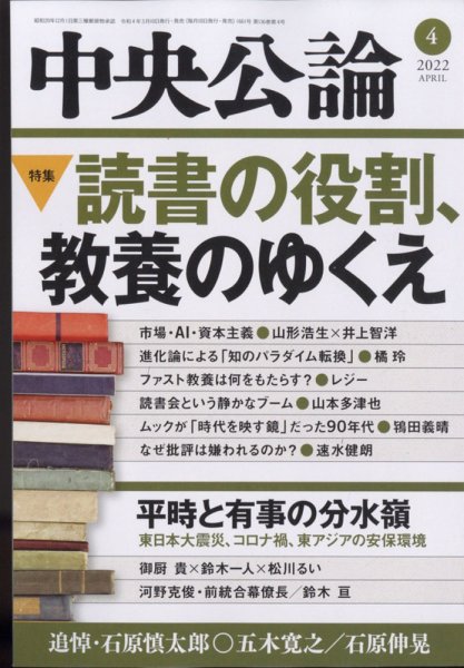 中央公論 2022年4月号 (発売日2022年03月10日) 表紙