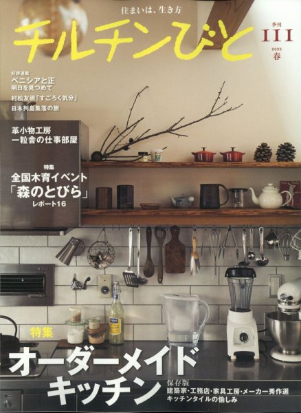 チルチンびと 2022年4月号 (発売日2022年03月11日) 表紙