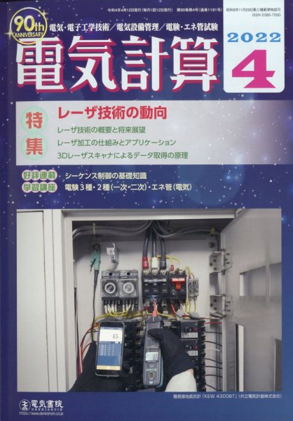 電気計算 2022年4月号 (発売日2022年03月11日) 表紙