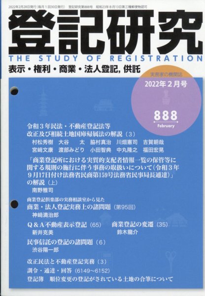 登記研究 2022年2月号 (発売日2022年03月14日) 表紙
