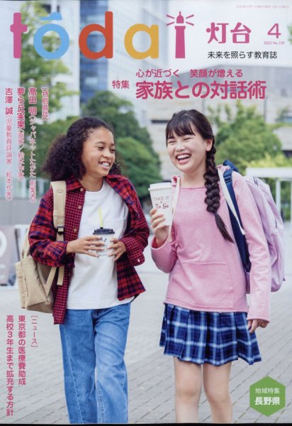 灯台 2022年4月号 (発売日2022年03月09日) 表紙