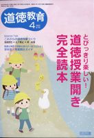 道徳教育 2022年4月号 表紙