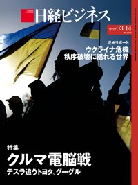 日経ビジネス No.2132 (発売日2022年03月14日) 表紙