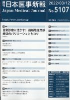 日本医事新報 2022年3/12号 表紙
