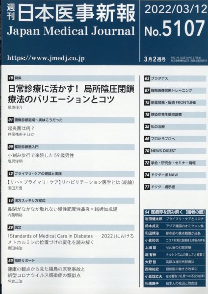 日本医事新報 2022年3/12号 (発売日2022年03月14日) 表紙