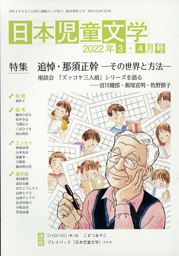 日本 児童 文学 雑誌